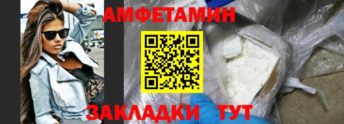 Amphetamine Розовый Лениногорск