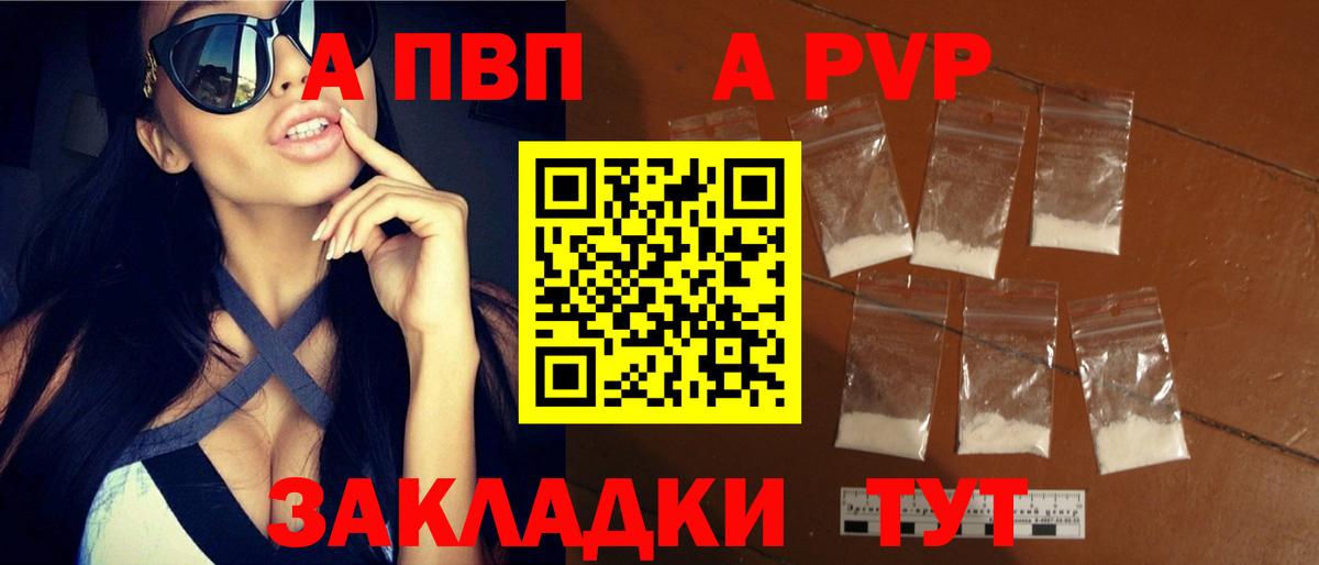 Alpha-PVP мука  Alpha-PVP СК КРИС  А ПВП  как найти   Вход с VPN  Лениногорск 