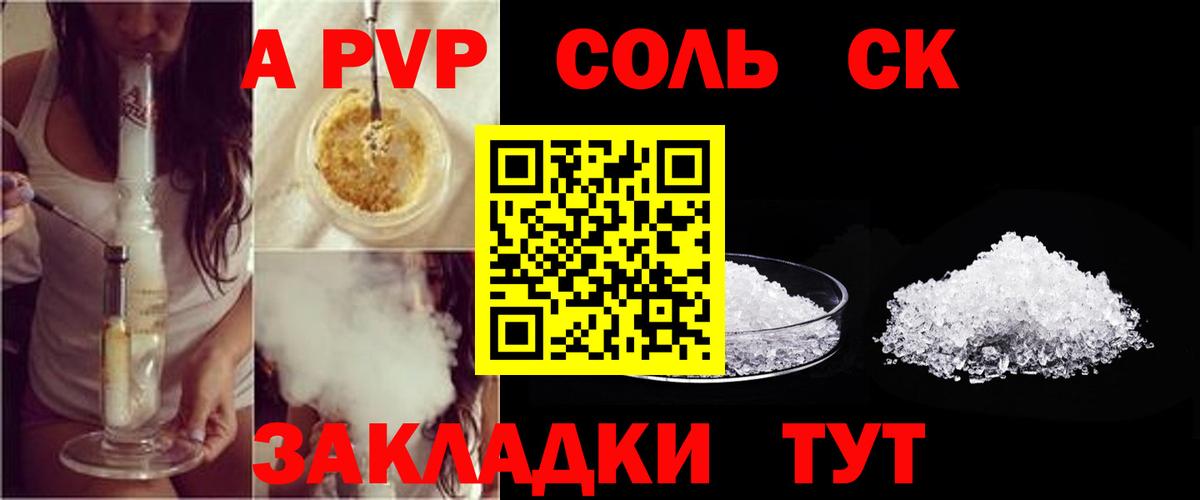 Альфа ПВП кристаллы Лениногорск