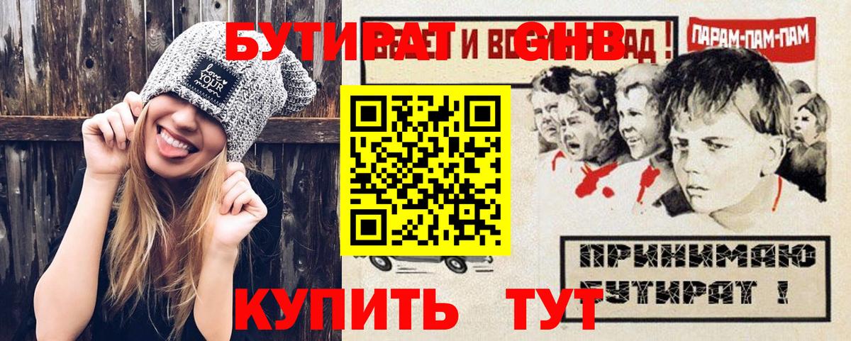 Лениногорск  Бутират Butirat  Вход с VPN 