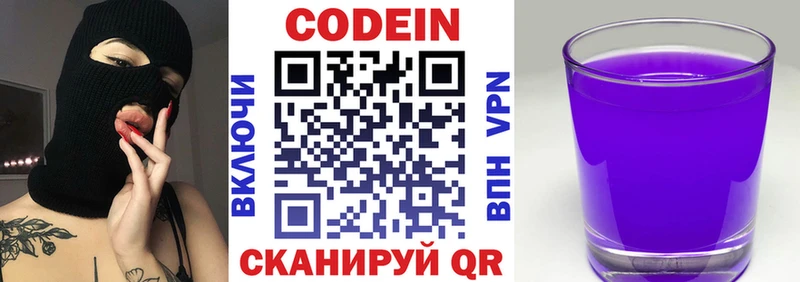 Кодеиновый сироп Lean Purple Drank Лениногорск