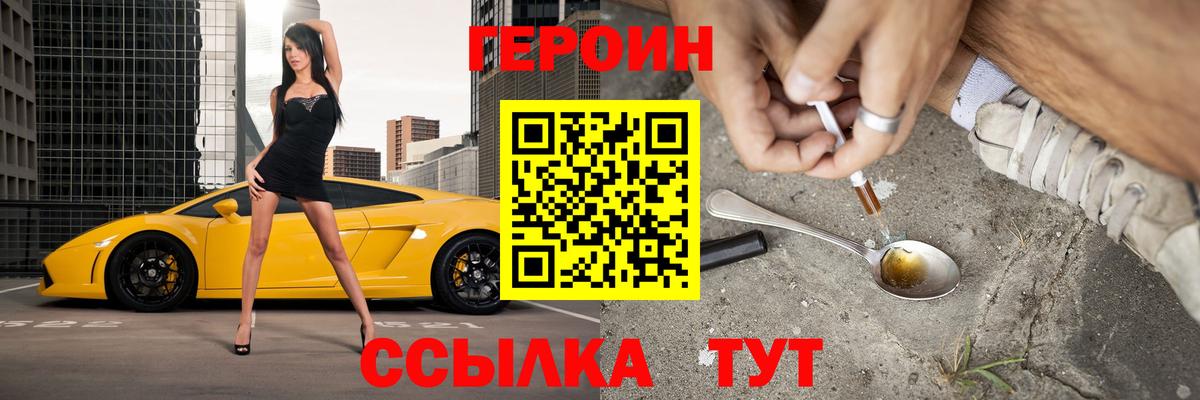 Лениногорск  Героин  Вход с VPN  Героин гречка 