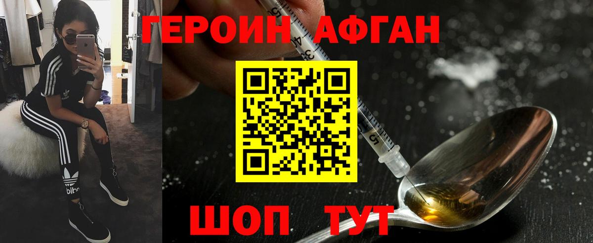 Героин VHQ Лениногорск