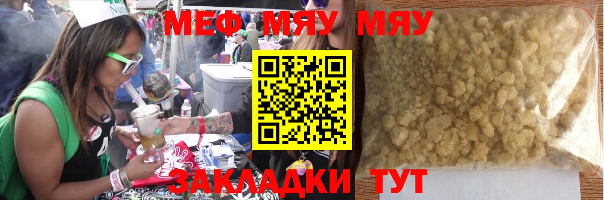 МЯУ-МЯУ мука  Мефедрон  Лениногорск  Вход с VPN  МЯУ-МЯУ 4 MMC 