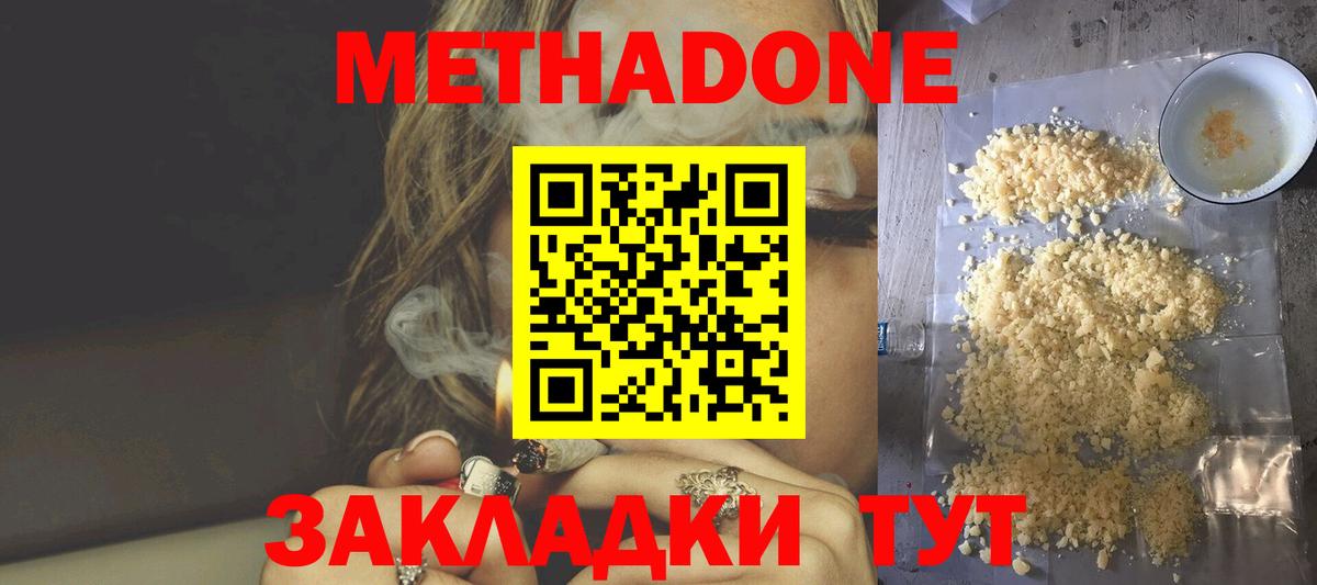 Метадон methadone Лениногорск